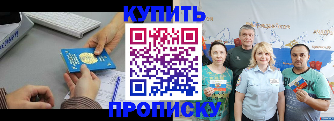 прописка в Кирсе