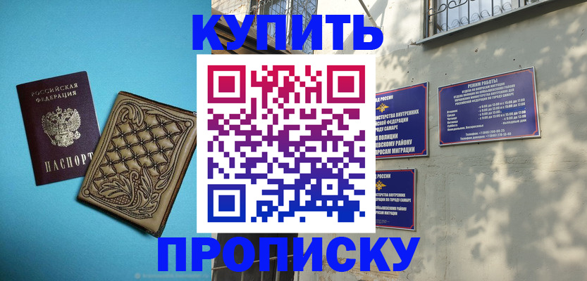 прописка 2025 в Кирсе